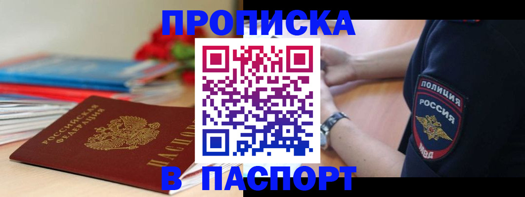 прописка законно в Михайловке